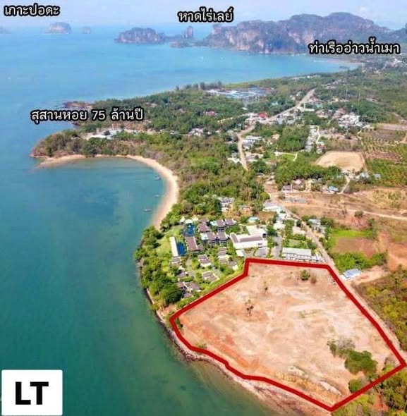 ขายที่ดิน ติดทะเล ใกล้รีสอร์ตหรู 5 ดาว จ.กระบี่